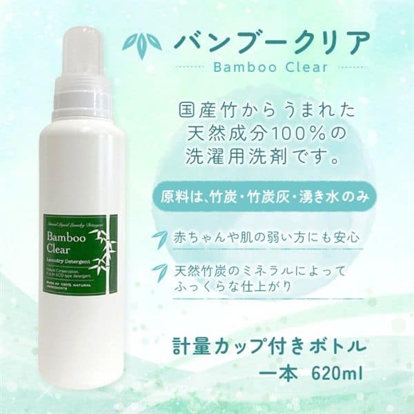 【洗濯用洗剤】バンブークリア 計量カップ付きボトル 620ml